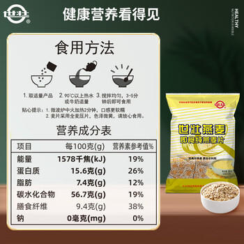 世壮中国农科院即食纯燕麦片300g*4 冲泡冲饮谷物营养早餐独立小包装 /水饮冲调 /冲饮谷物 /麦片 商品图3