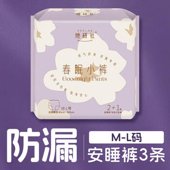 她研社春眠小裤安心裤M-L码3条 安睡裤 裤型卫生巾安心裤晚安裤京东自营 /个人护理 /女性护理 /裤型卫生巾 商品图5
