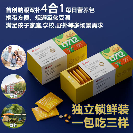 益养荟-学霸鱼油每日营养包 商品图3