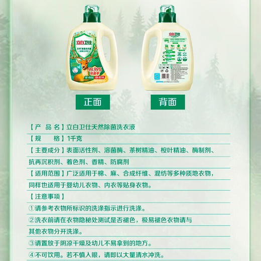 立白卫仕天然除菌洗衣液 1kg单瓶 除菌率99.99% 72小时长效抑菌 商品图7