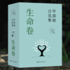 《毕淑敏自选集:生命卷》典藏版(全3册) 商品缩略图1