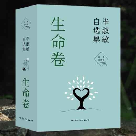 《毕淑敏自选集:生命卷》典藏版(全3册) 商品图1