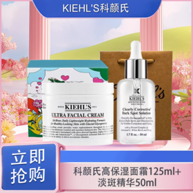 「520&618宠粉礼遇」【送礼盒礼袋】【可溯源】Kiehl'S科颜氏高保湿面霜125ml+淡斑精华50ml  一般贸易