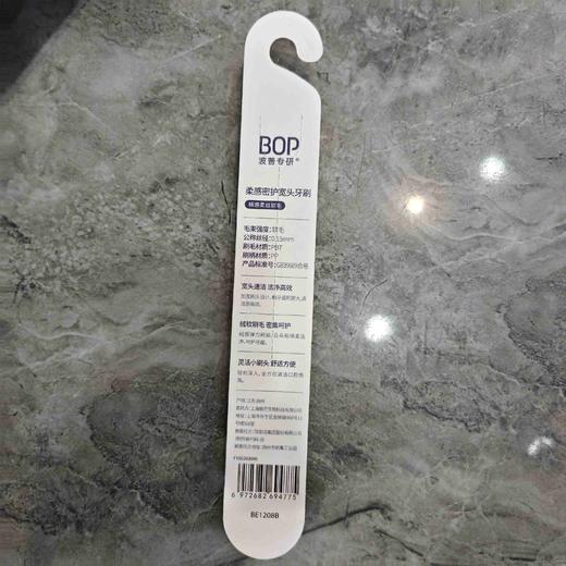 BOP波普专研柔感密护宽头牙刷 商品图1