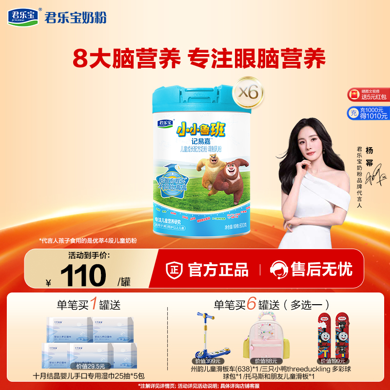 小小鲁班4段儿童配方奶粉