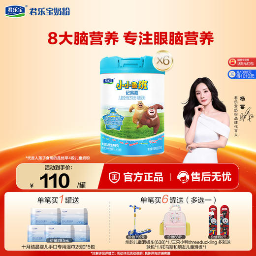 小小鲁班4段儿童配方奶粉 商品图0