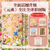 经典元曲 全注全译彩图版（全两册） 商品缩略图0