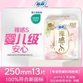 苏菲13片250mm裸感S日用卫生巾