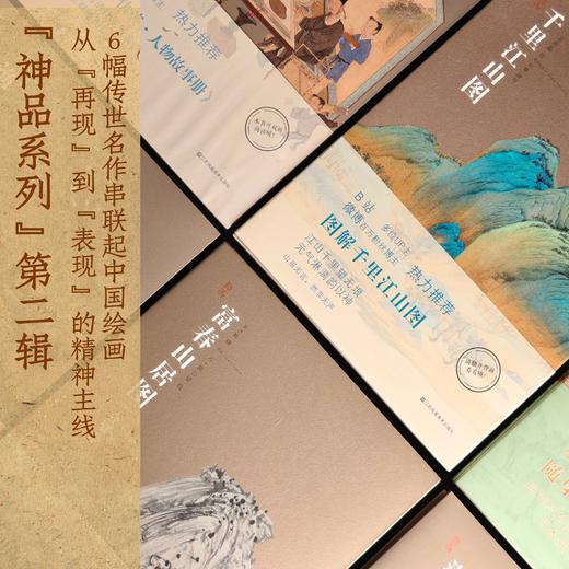 中国绘画“神品”系列（6本套装） 商品图0