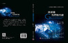 肠道菌与药物代谢 王琰 9787030719751 商品缩略图2