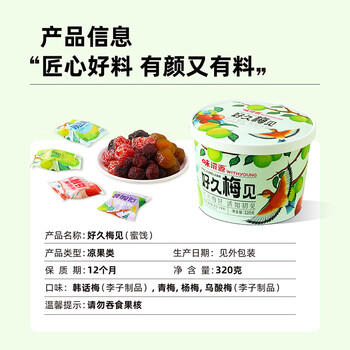 味滋源梅子桶320g青梅乌梅韩话梅杨梅蜜饯果干4种口味零食礼 /休闲食品 /蜜饯果干 /梅子干 商品图5