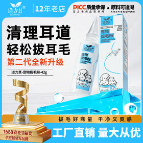 道力其 宠物拔毛粉42g 耳道清洁护理无痛 除耳螨 厂家直供