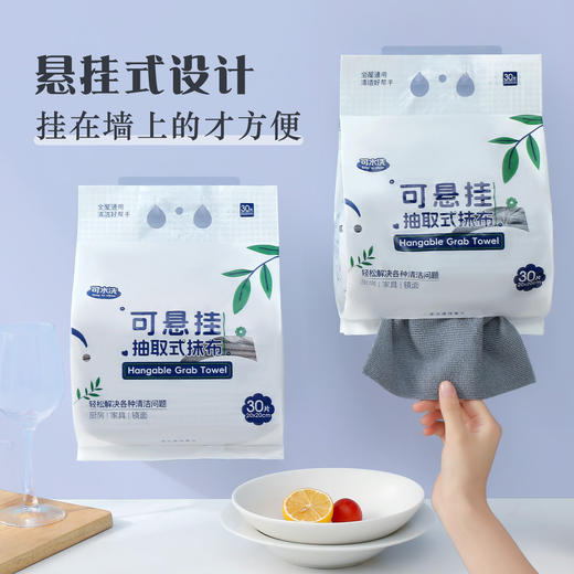 悬挂抽取式懒人周抛厨房专用抹布 30抽/袋 商品图3