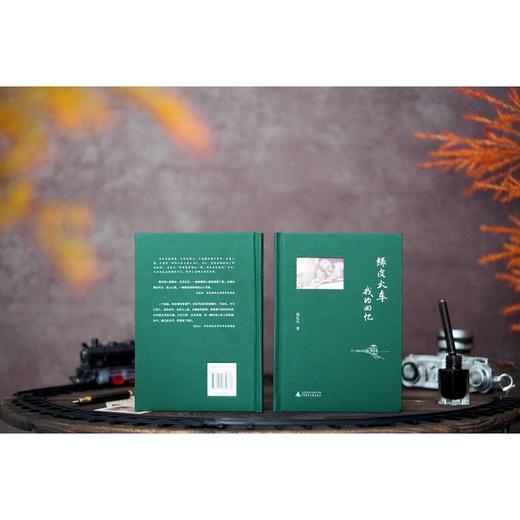 绿皮火车：我的回忆（一个家庭的经历，也是一个时代的缩影） 商品图5
