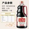 海天 金标生抽 1280ml*2瓶/组 商品缩略图2