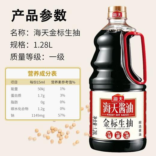 海天 金标生抽 1280ml*2瓶/组 商品图2