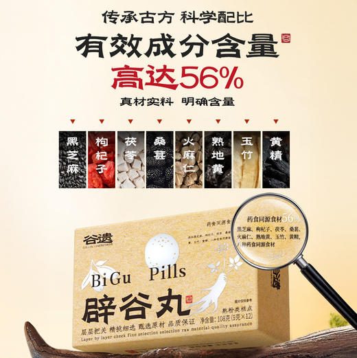 谷遗 辟谷丸 饱腹不挨饿108g/盒 商品图1