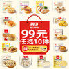【99元任选10件】西贝早餐合集 加热即食 二十四种可选 赠：核桃油无抗鸡排1袋 商品缩略图0