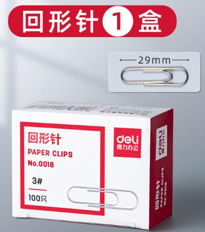 【MLGS】得力0018曲别针 10盒/包 商品图0