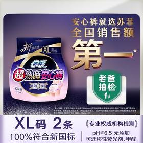 苏菲2条超薄无痕XL码超熟睡安心裤