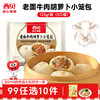 【99元任选10件】西贝早餐合集 加热即食 二十四种可选 赠：核桃油无抗鸡排1袋 商品缩略图10
