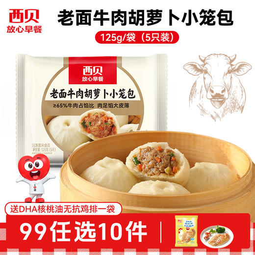 【99元任选10件】西贝早餐合集 加热即食 二十四种可选 赠：核桃油无抗鸡排1袋 商品图10