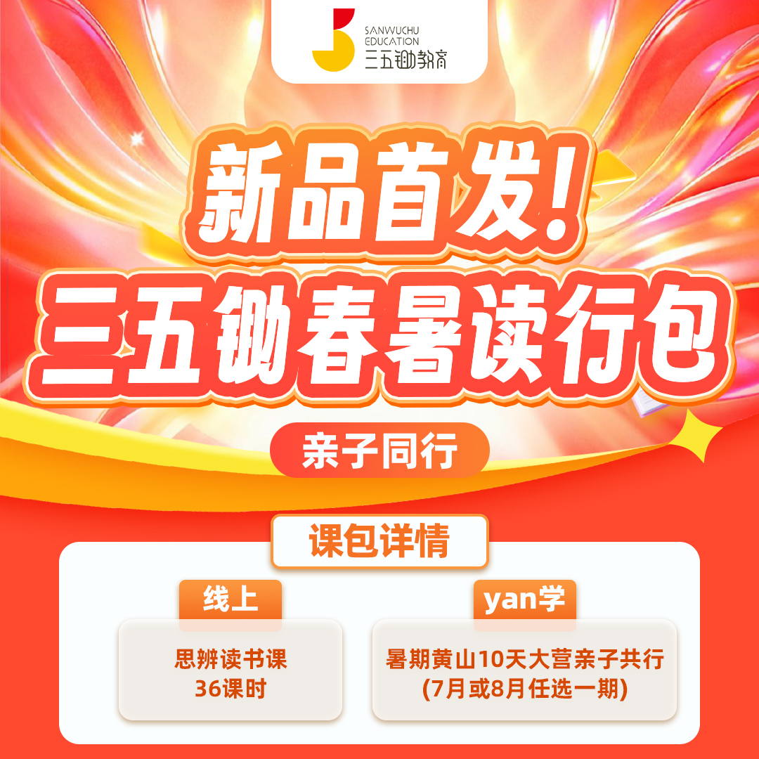 三五锄春暑读行包（亲子共行）