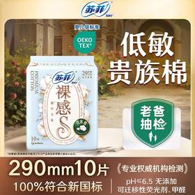 苏菲10片290mm裸感S贵族系列夜用卫生巾