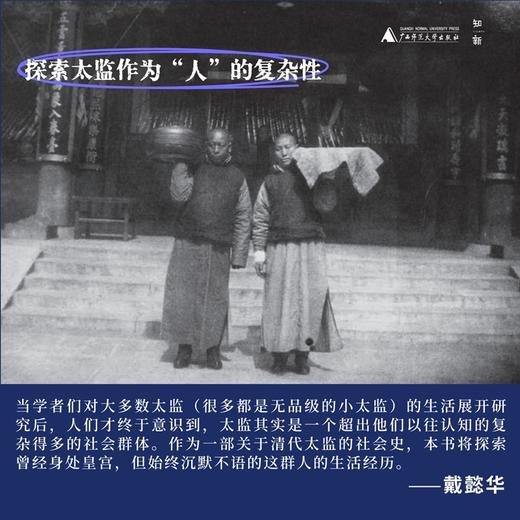 余生：清代宦官社会史 商品图2