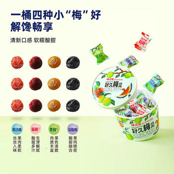 味滋源梅子桶320g青梅乌梅韩话梅杨梅蜜饯果干4种口味零食礼 /休闲食品 /蜜饯果干 /梅子干 商品图1