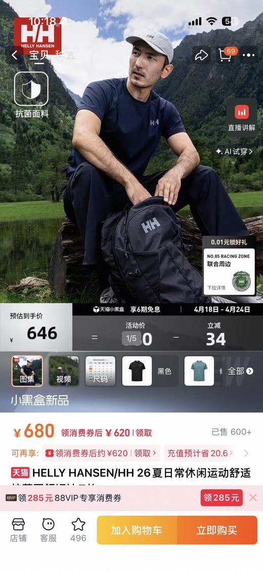 一店z 运动圈口碑爆款！！！H×2轻量速干运动抗菌拼接圆领短袖T恤 商品图1