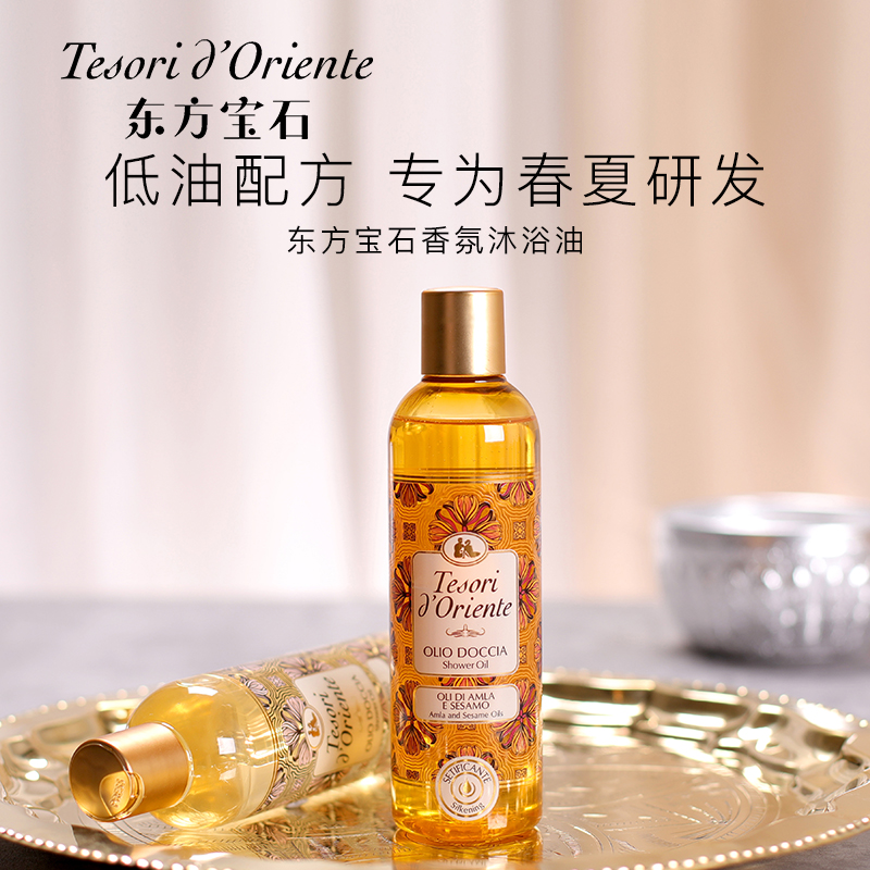 东方宝石 香氛沐浴油馥郁花香250ml