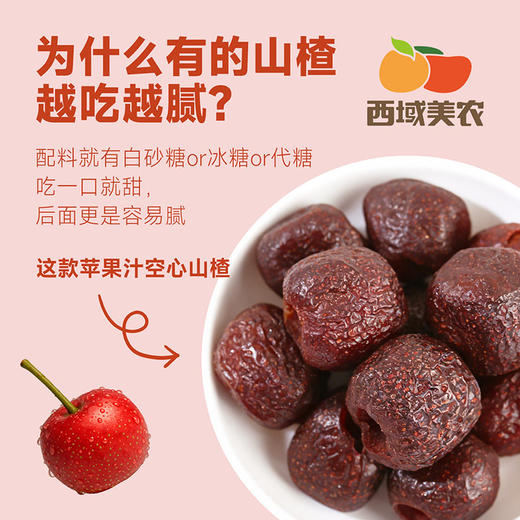 西域美农苹果空心山楂110g*3袋 无核山楂 解馋零食 商品图1
