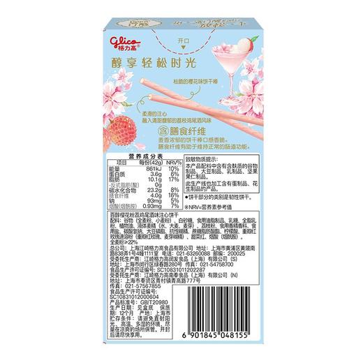格力高百醇 樱花粉荔鸡尾酒味注心饼干 42g/盒 商品图1