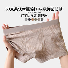 XY-1572  【1条】50支新疆长绒棉男士内裤纯棉10A级抑菌透气中腰无痕四角平角内裤