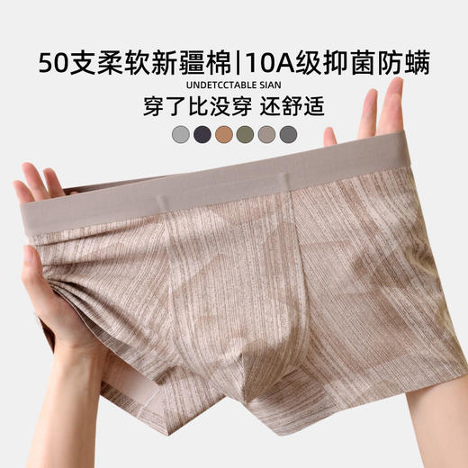 XY-1572  【1条】50支新疆长绒棉男士内裤纯棉10A级抑菌透气中腰无痕四角平角内裤 商品图0