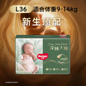 好奇（Huggies）深睡大师纸尿裤L36(9-14kg)尿不湿【新生顶配更深睡】