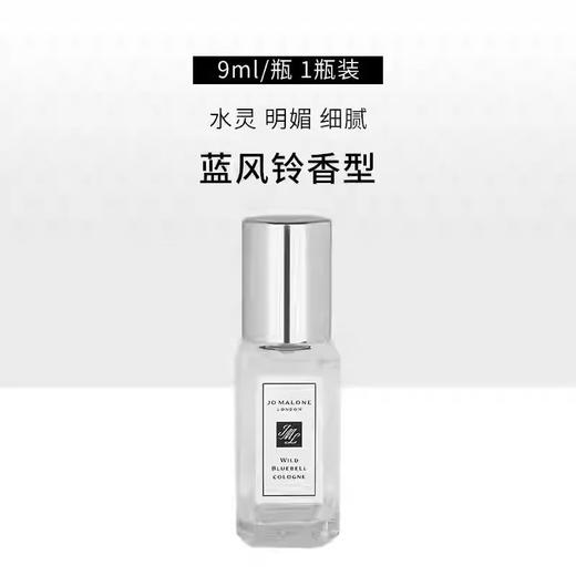祖玛珑蓝风铃 香水小样 9ml 商品图1