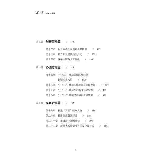 《“十五五”与2035中国》 商品图4