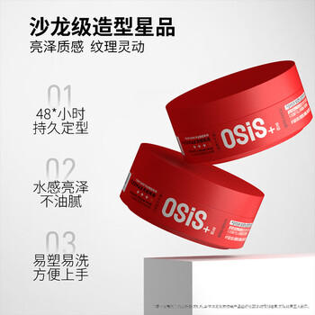 施华蔻专业质感随意发蜡85ml蓬松持久发泥男士发蜡自然短发亮泽控油清爽造型 商品图1