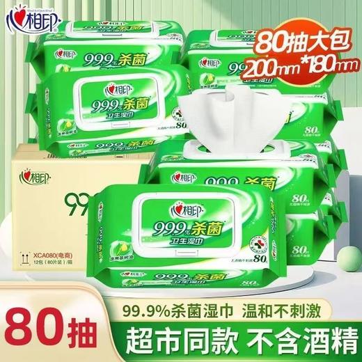 【NLSM】心相印卫生湿巾 商品图0