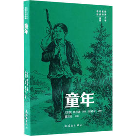 童年