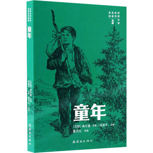 童年 商品图0