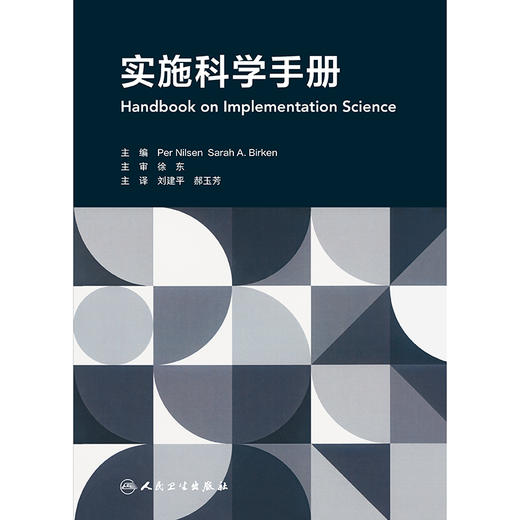 【预售】实施科学手册 商品图1