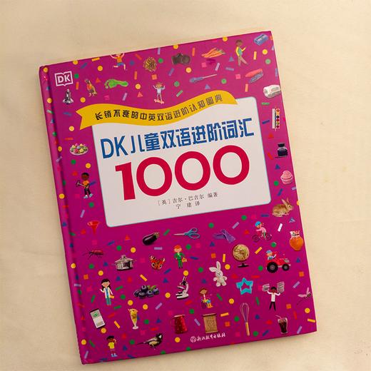 【6-13岁】DK儿童双语词汇1000（进阶版）英语启蒙早教认知书 商品图1