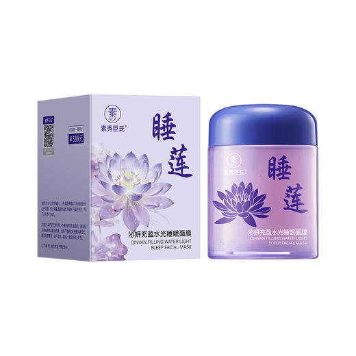 【沁妍充盈，修护舒缓】素秀臣氏沁妍充盈水光睡眠面膜睡莲免洗睡眠熬夜.xb 商品图4