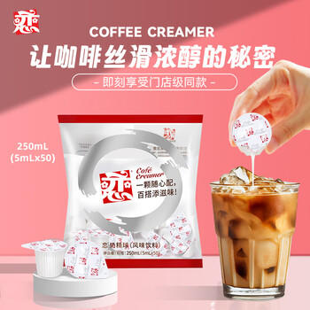 恋奶油球奶球包奶精球咖啡奶茶伴侣5ml*50粒特浓型咖啡胶囊奶 /水饮冲调 /咖啡 /咖啡伴侣 商品图4