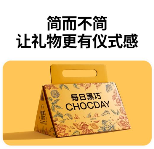 每日黑巧鲜萃黑巧可可奇旅礼盒（混合口味）150g【新老包装随机发货】 商品图2