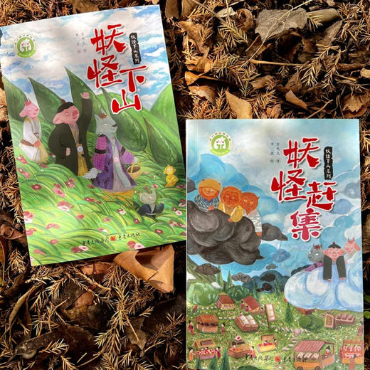 “妖怪下山系列”（全2册） 商品图9