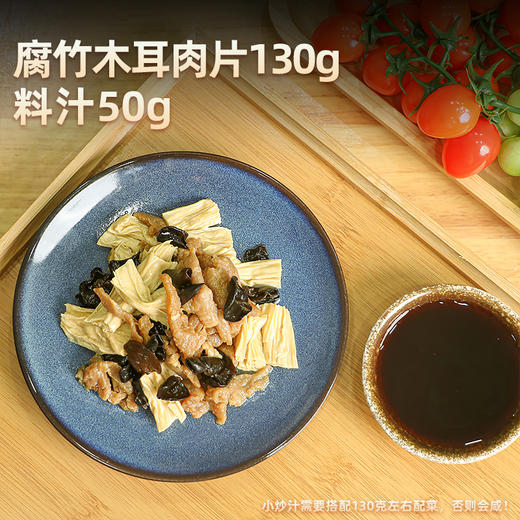 腐竹木耳肉片180g（半预制AB包）【联系客服首订买10送5】 商品图1